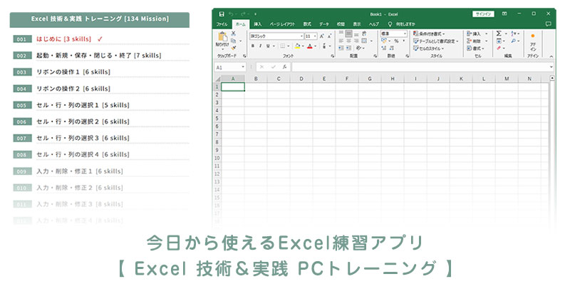 【教えるプロが厳選】Excel 基礎、Excel応用さらに実践まで、しっかり練習できる完全版！