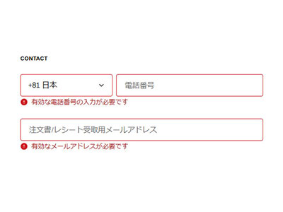 お客様の「電話番号」、「メールアドレス」を入力する