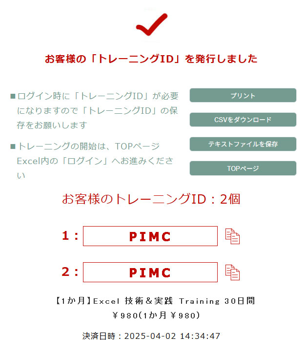 「正常に処理されました」が表示されます。