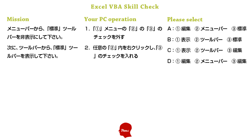 Excel VBAスキル チェックテスト 練習問題 7