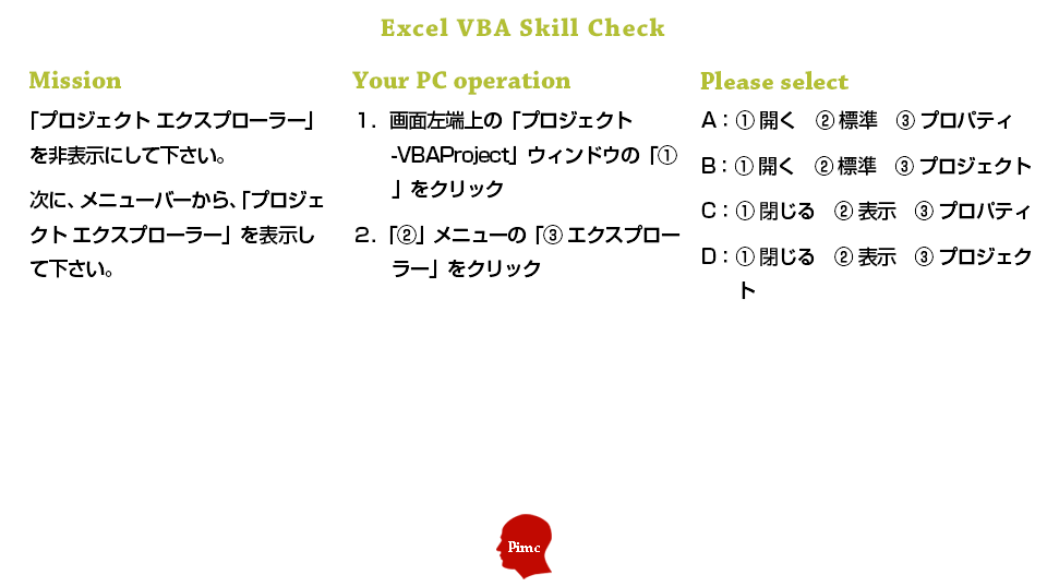 Excel VBAスキル チェックテスト 練習問題 9