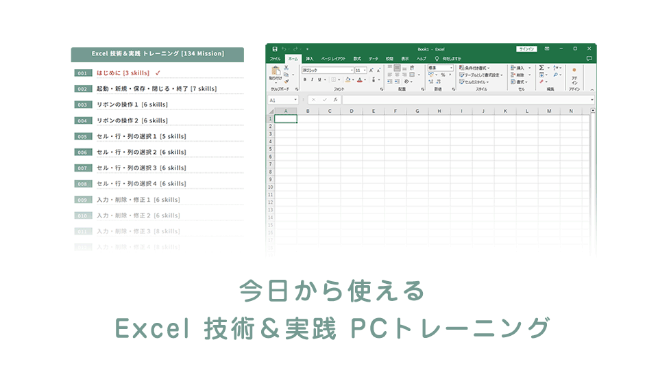 Excelアプリ技術＆実践トレーニングを深掘り！｜PIMC(ピム)オンライン