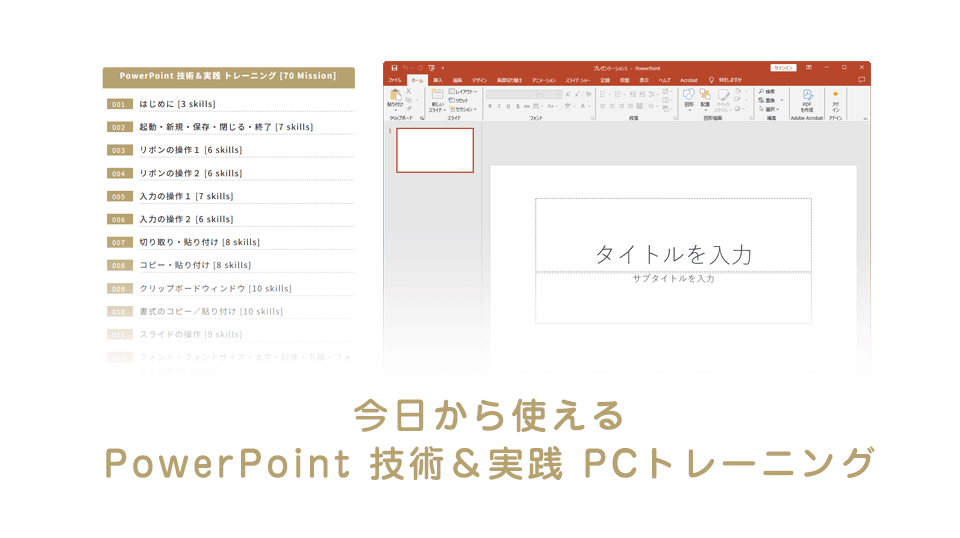 PowerPointアプリの練習サイトとは？