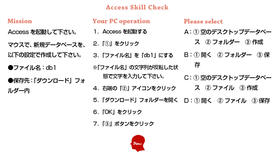 Accessスキル チェックテスト 練習問題 7