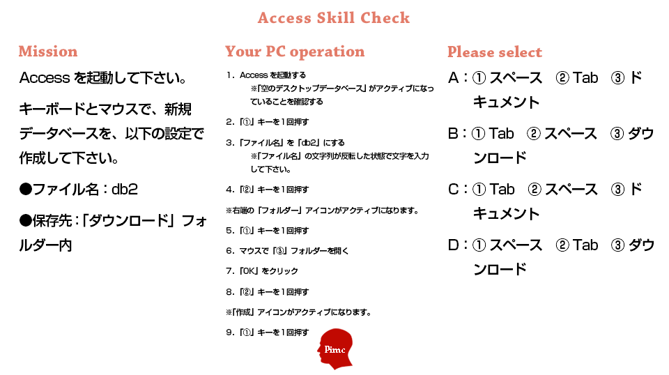 Accessスキル チェックテスト 練習問題 8