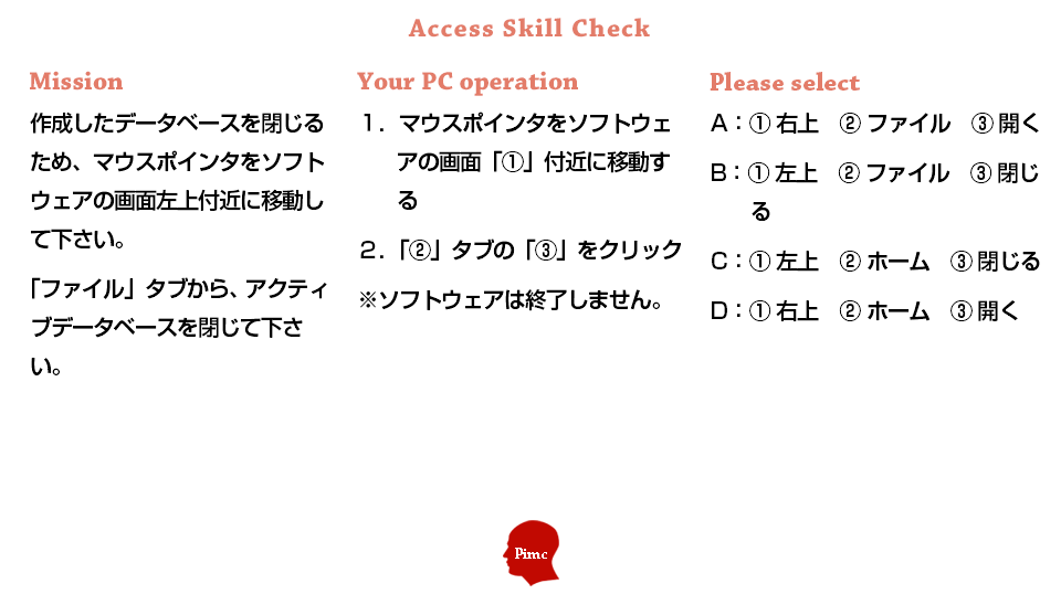 Accessスキル チェックテスト 練習問題 9