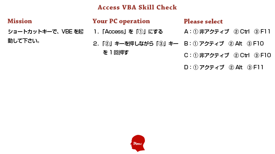 Access VBA ＆ SQL スキル チェックテスト 練習問題 4