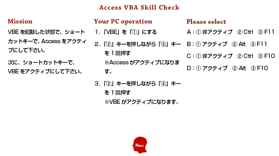 Access VBA ＆ SQL スキル チェックテスト 練習問題 5