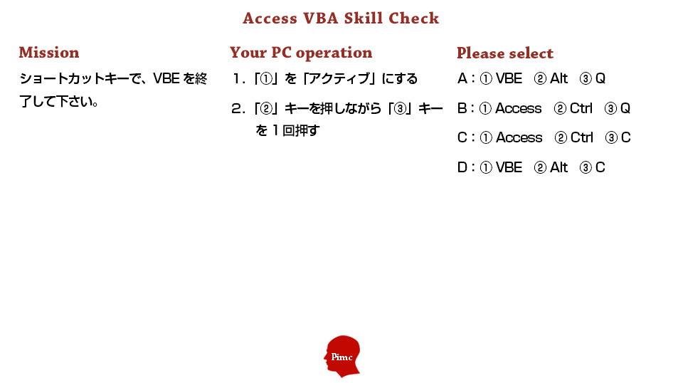 Access VBA ＆ SQL スキル チェックテスト 練習問題 6
