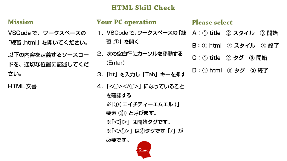 HTMLスキル チェックテスト 練習問題 5