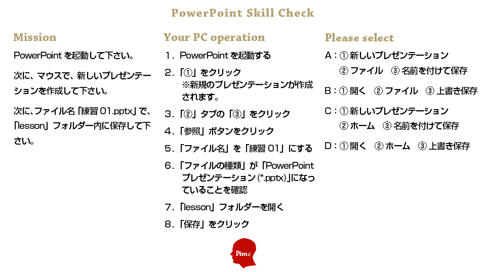 PowerPointスキル チェックテスト 練習問題 7