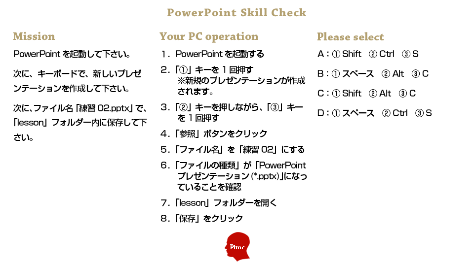 PowerPointスキル チェックテスト 練習問題 8