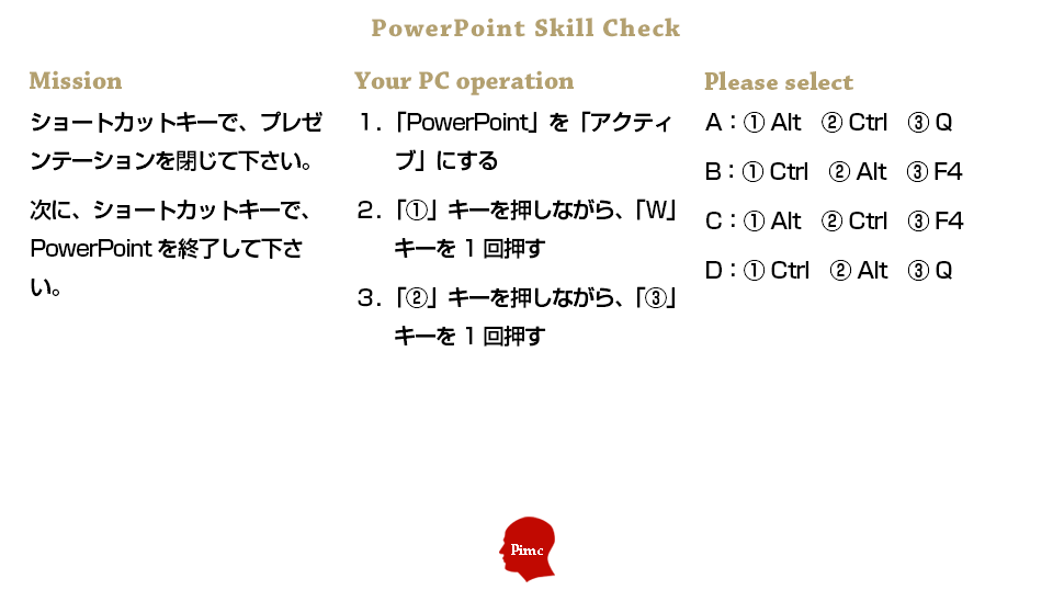 PowerPointスキル チェックテスト 練習問題 9